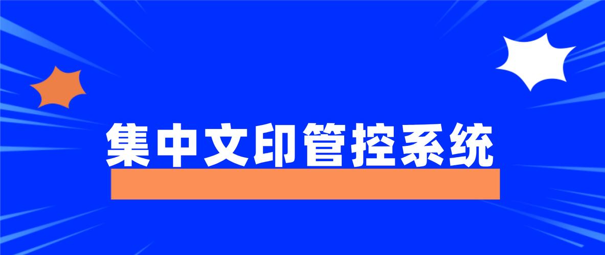 集中文印管理系统