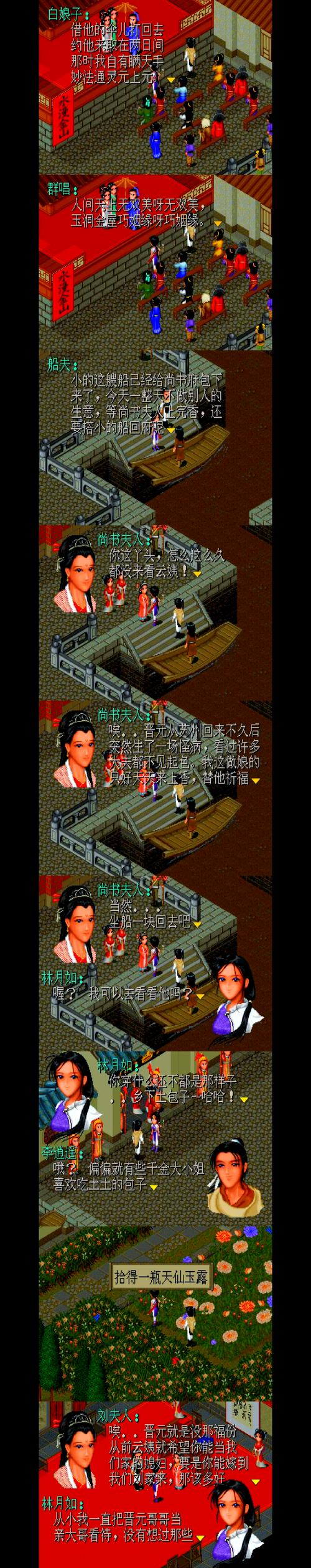 仙剑奇侠传98单机版安卓百度网盘打开后室1正式版截图