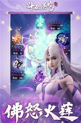 斗破苍穹禁游免费安装无限流量