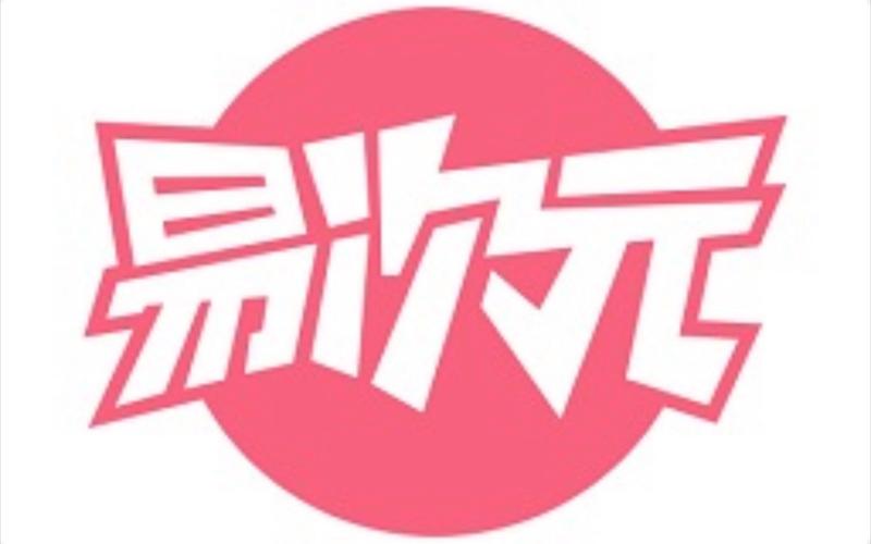 易次元旧版流鼻血版本
