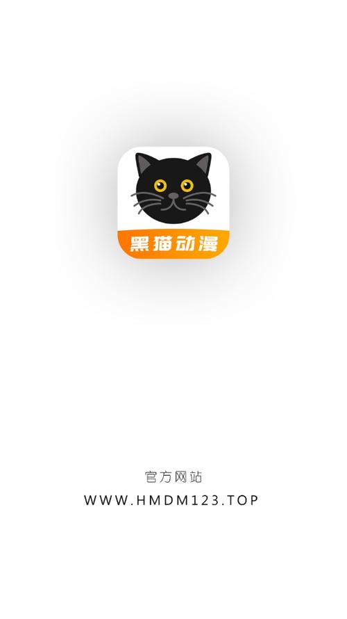 黑猫动漫APP安卓版