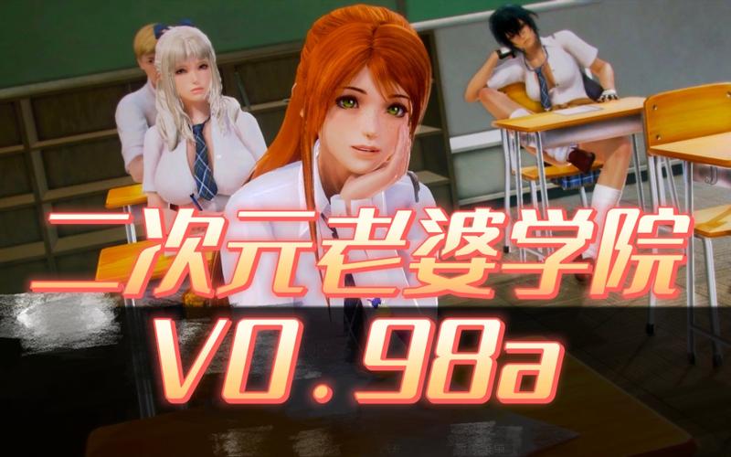 二次元老婆学园汉化版