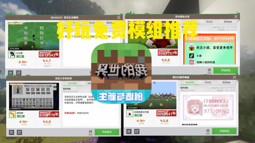我的世界网易版什么模组最好玩