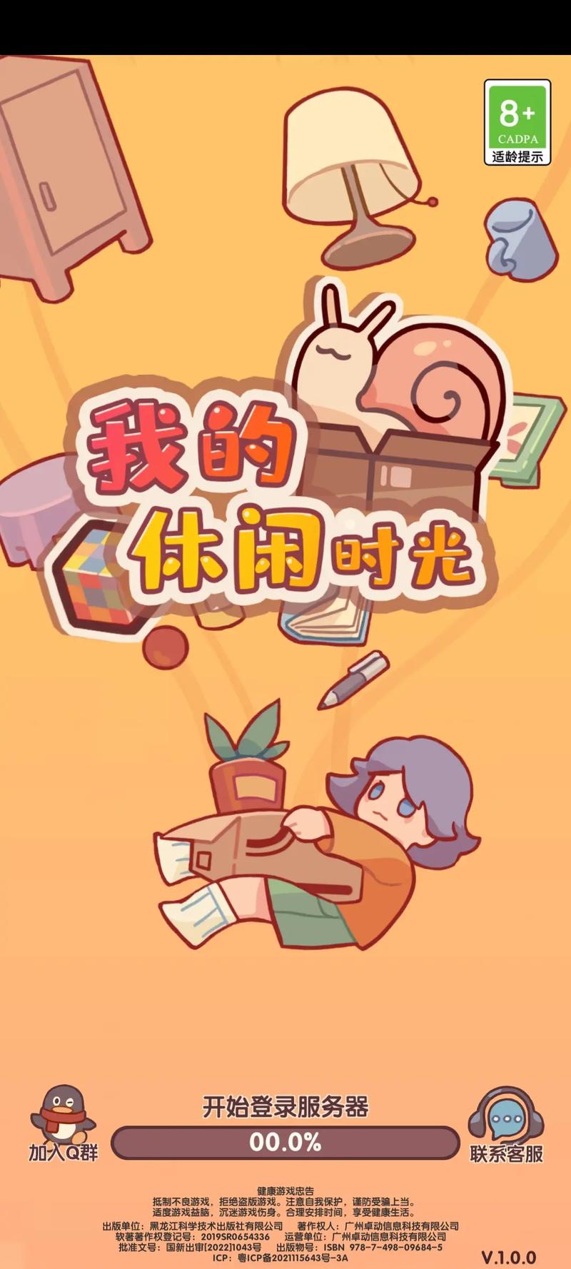 我的休闲时光破解版2024破解版