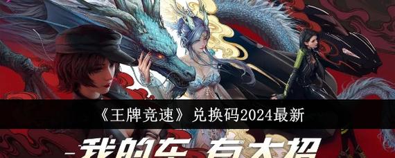 王牌竞速兑换码最新永久