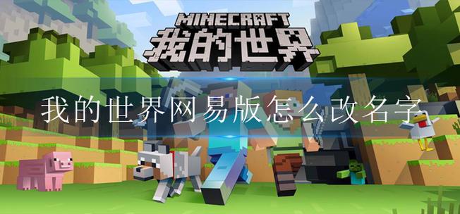 我的世界网易版怎么改模式