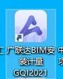 广联达算量手机版免费版