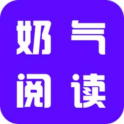 奶气小说专业版