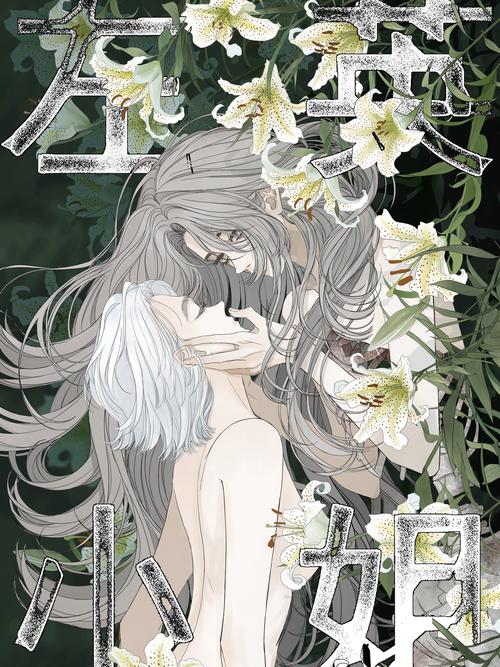 漫画《毫无保留的她》免费阅读全文