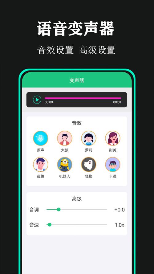永久免费变声器