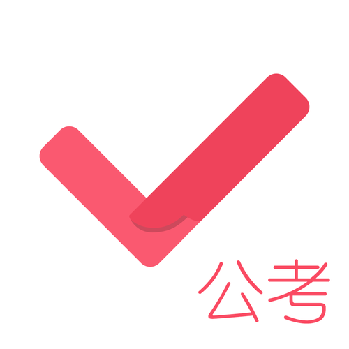 公务员对题库免费版