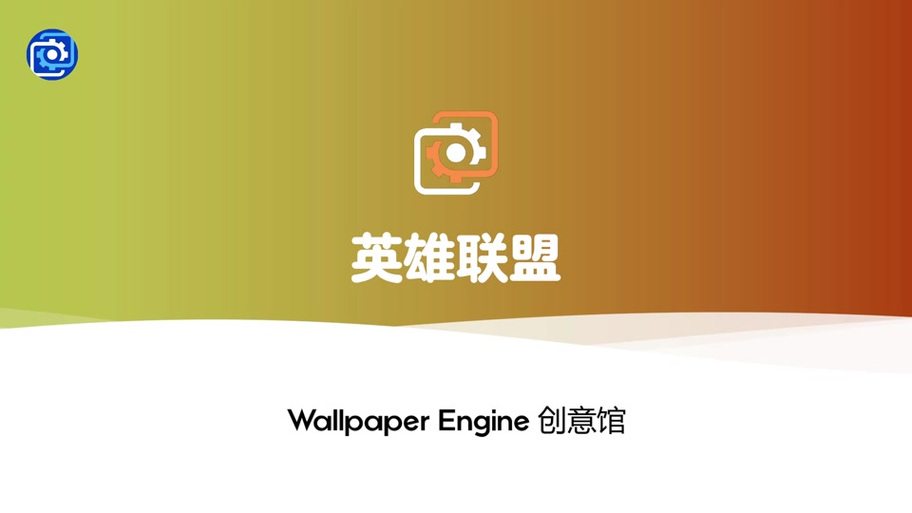 wallpaper创意工坊中文
