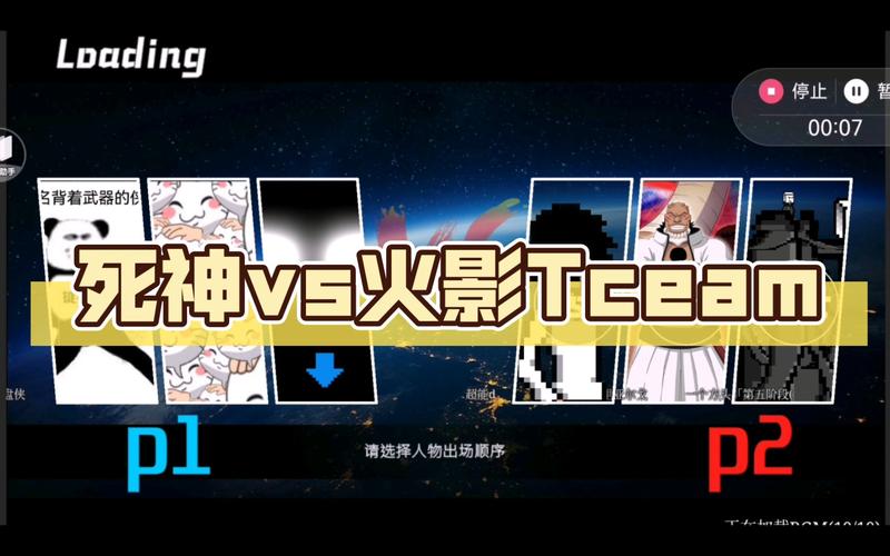 死神VS火影BVN全明星大乱斗