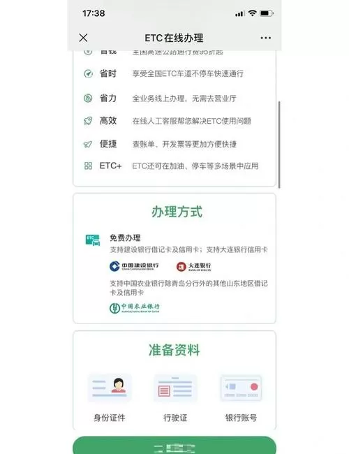 怎么查询车辆绑定etc