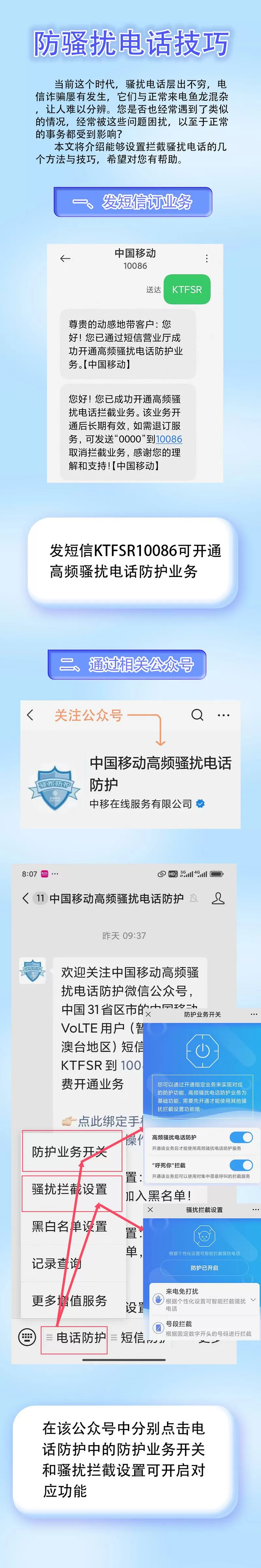 电信可以屏蔽骚扰电话吗