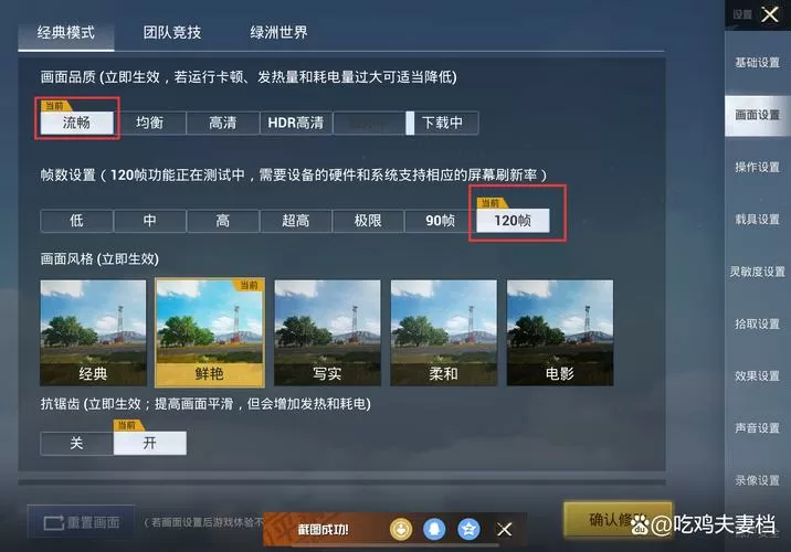 和平精英画质极限帧率