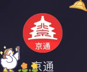 北京通app怎么登录