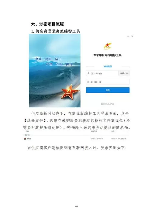 军采网网上商城 如何申请