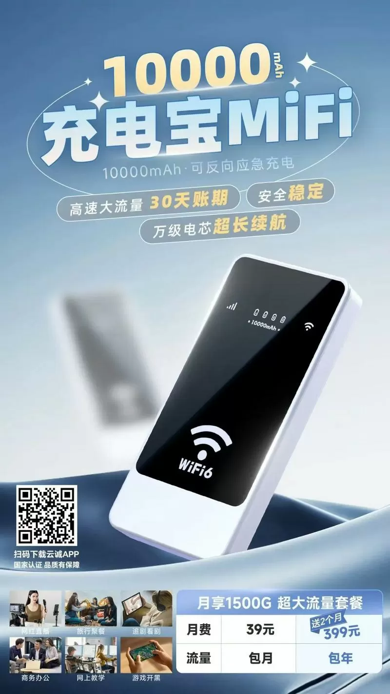 充电宝wifi 是真的吗
