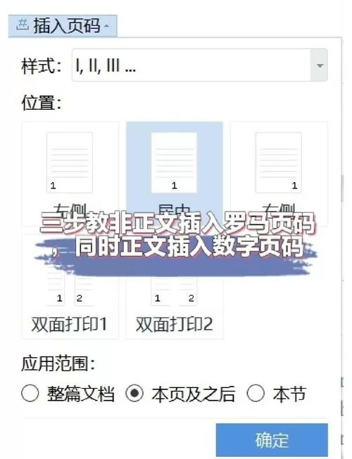 如何设置页码