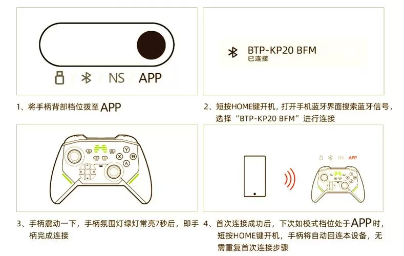 北通手柄怎么重新配对