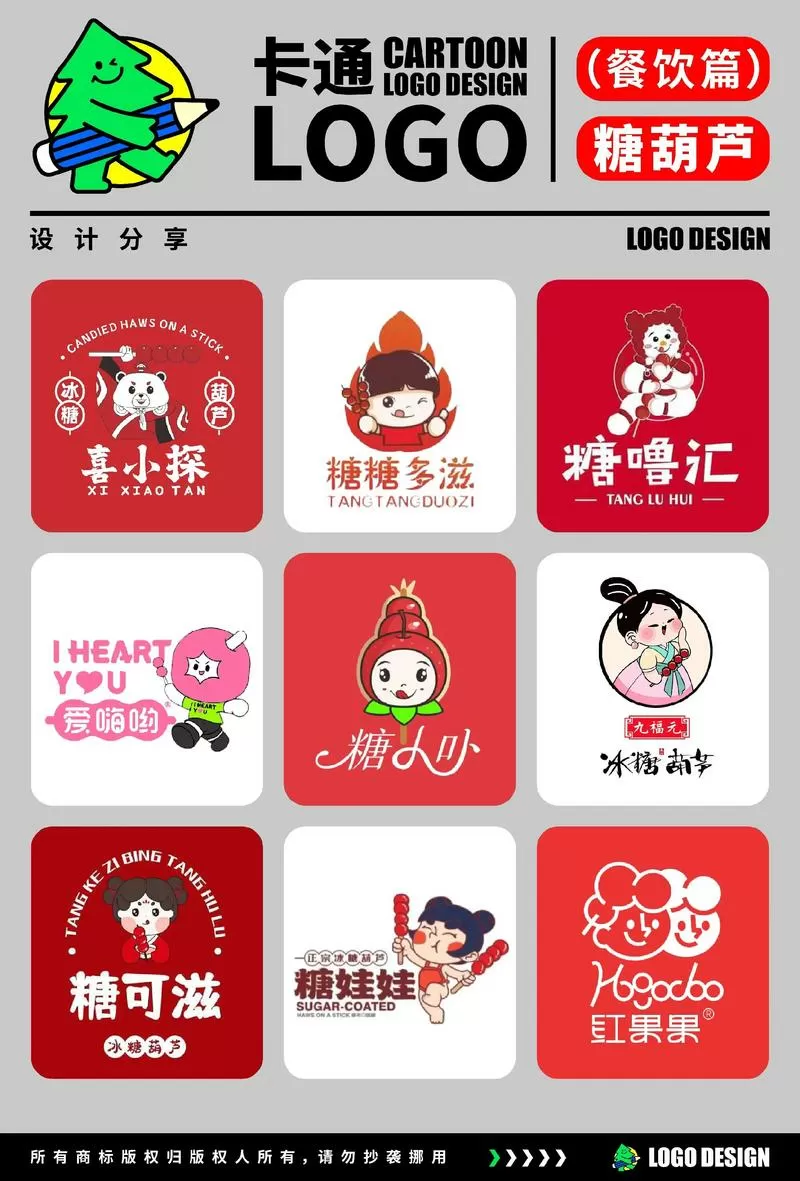糖葫芦