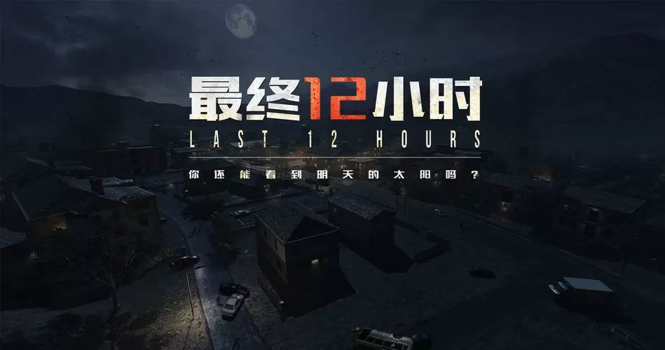 最终12小时榴弹炮