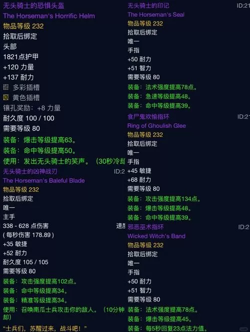 魔兽世界物品代码查询