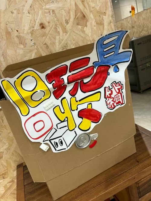 废品做玩具简单易学