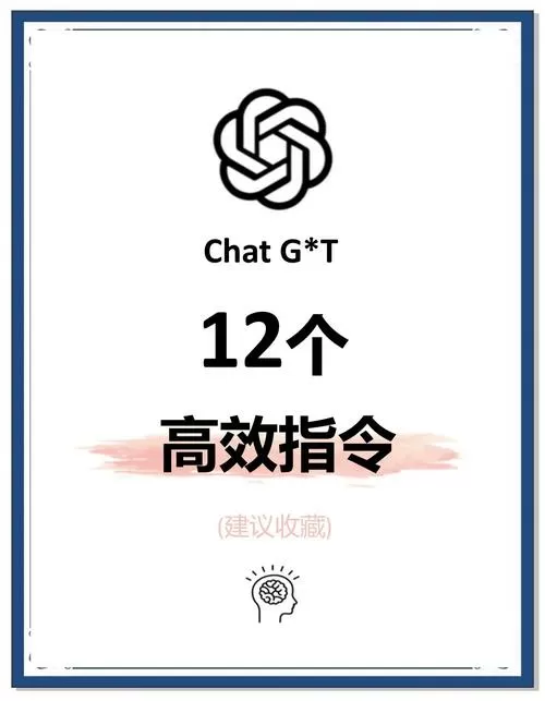自动指令设置