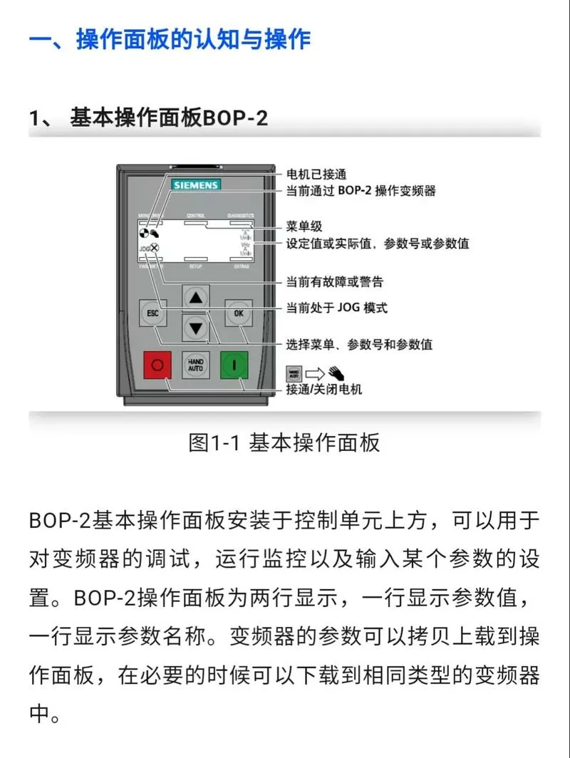 变频器设置参数的步骤截图
