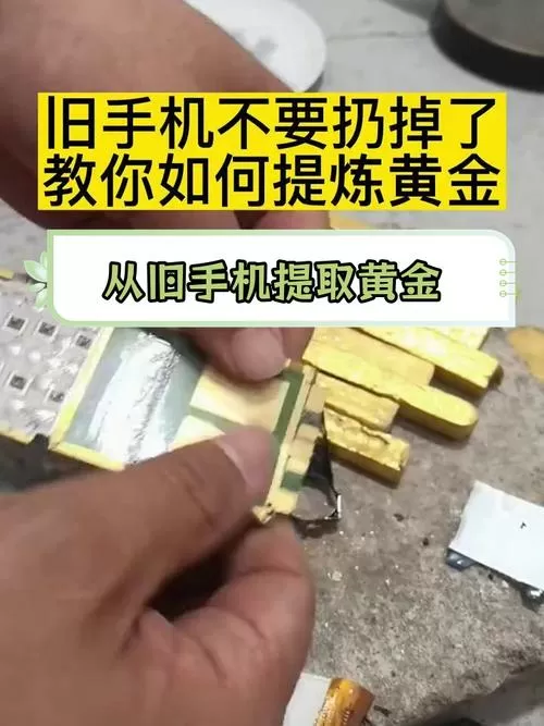 手机里的金子在哪