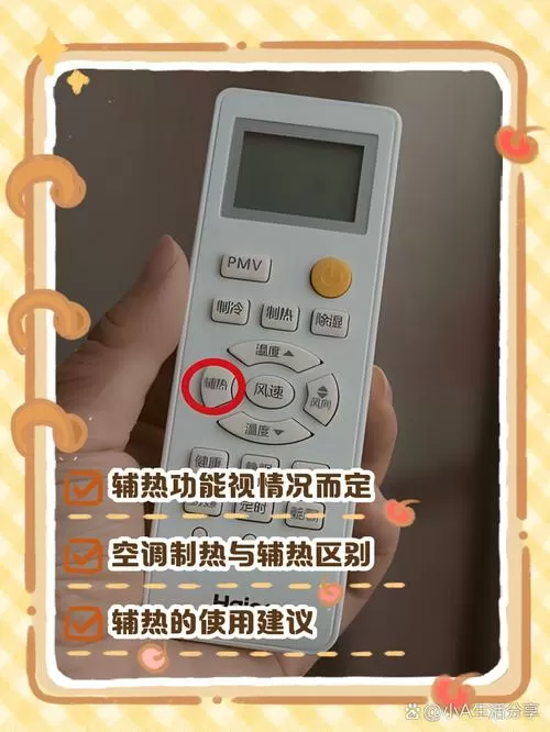 空调电辅热开还是不开图标