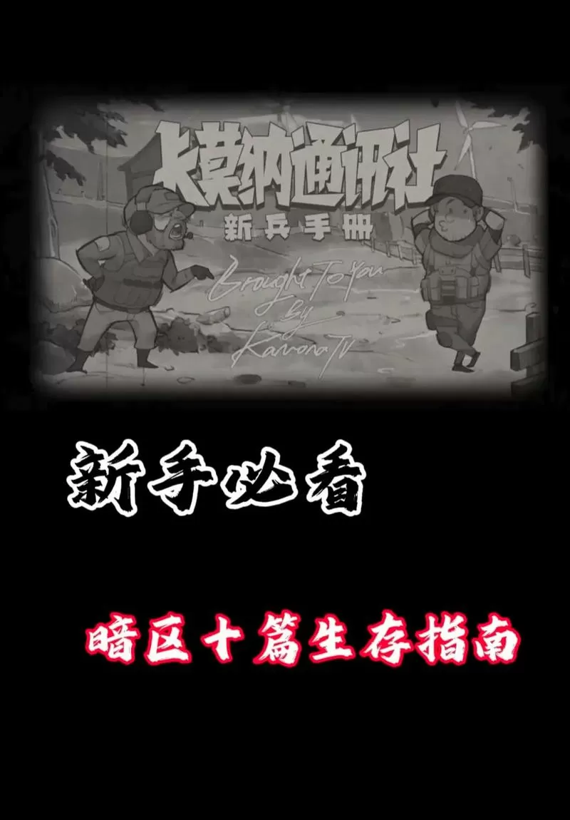 暗区突围跳过新手教程答案