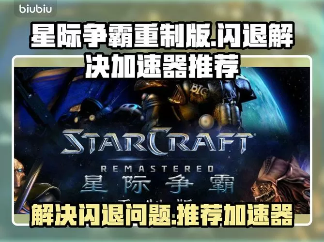 星际争霸重制版怎么切换原版