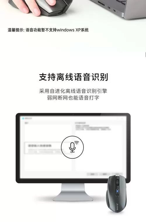 鼠标语音功能怎么开启
