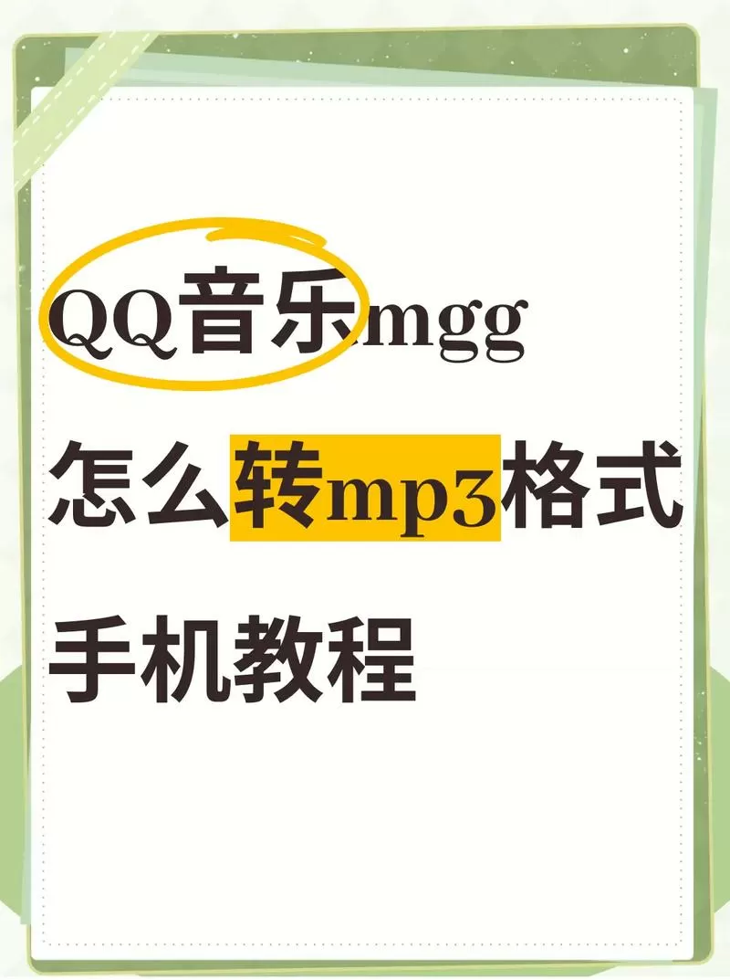 电脑mgg格式怎么转换为mp3