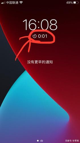苹果手机锁屏红色钟表怎么弄