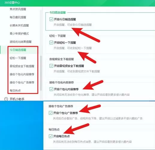 如何删除360开机小助手