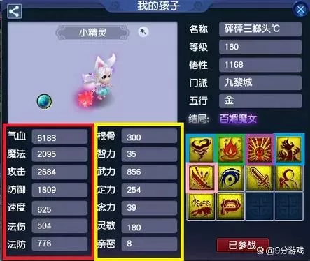 梦幻西游宝宝怎么进阶最便宜