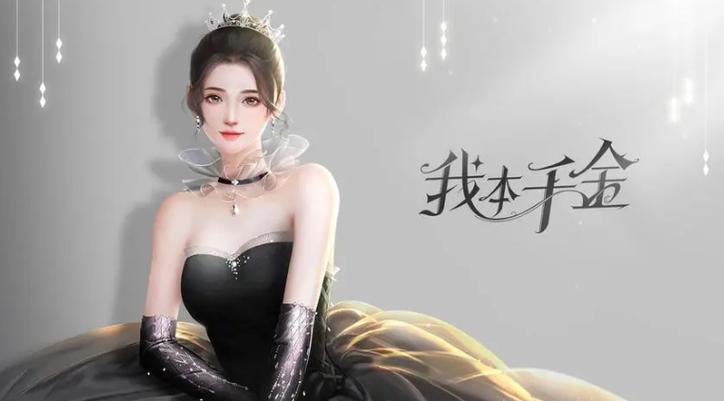 我本千金作者:洛咿