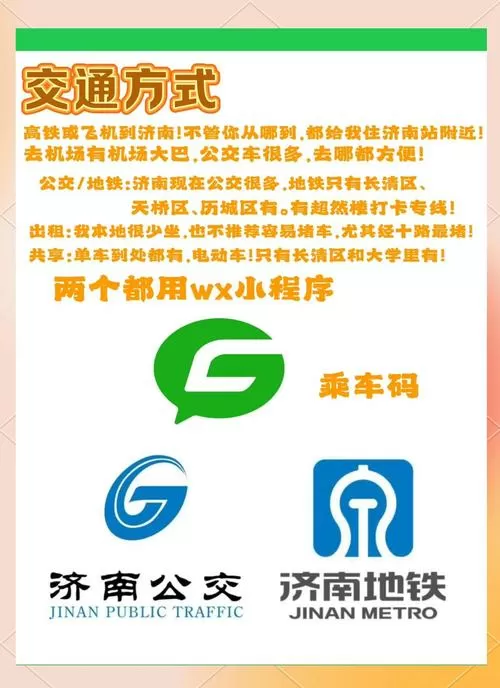 济南车票查询