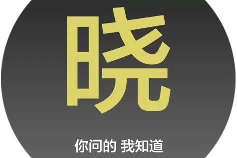 拂晓作为网名好吗