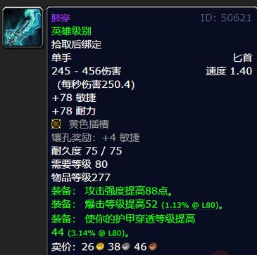 WLK毁伤盗贼匕首攻速选择