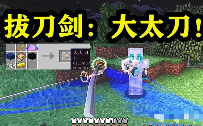 我的世界拔刀剑sa宝珠