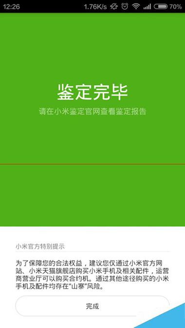 小米手机硬件检测代码