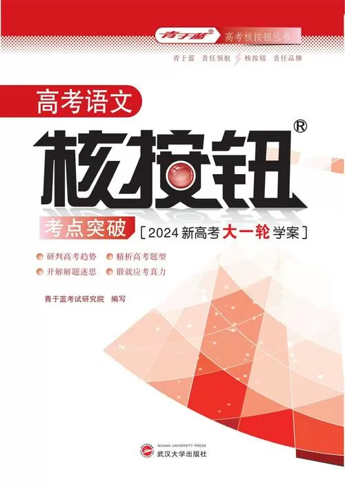 核按钮语文2024电子版