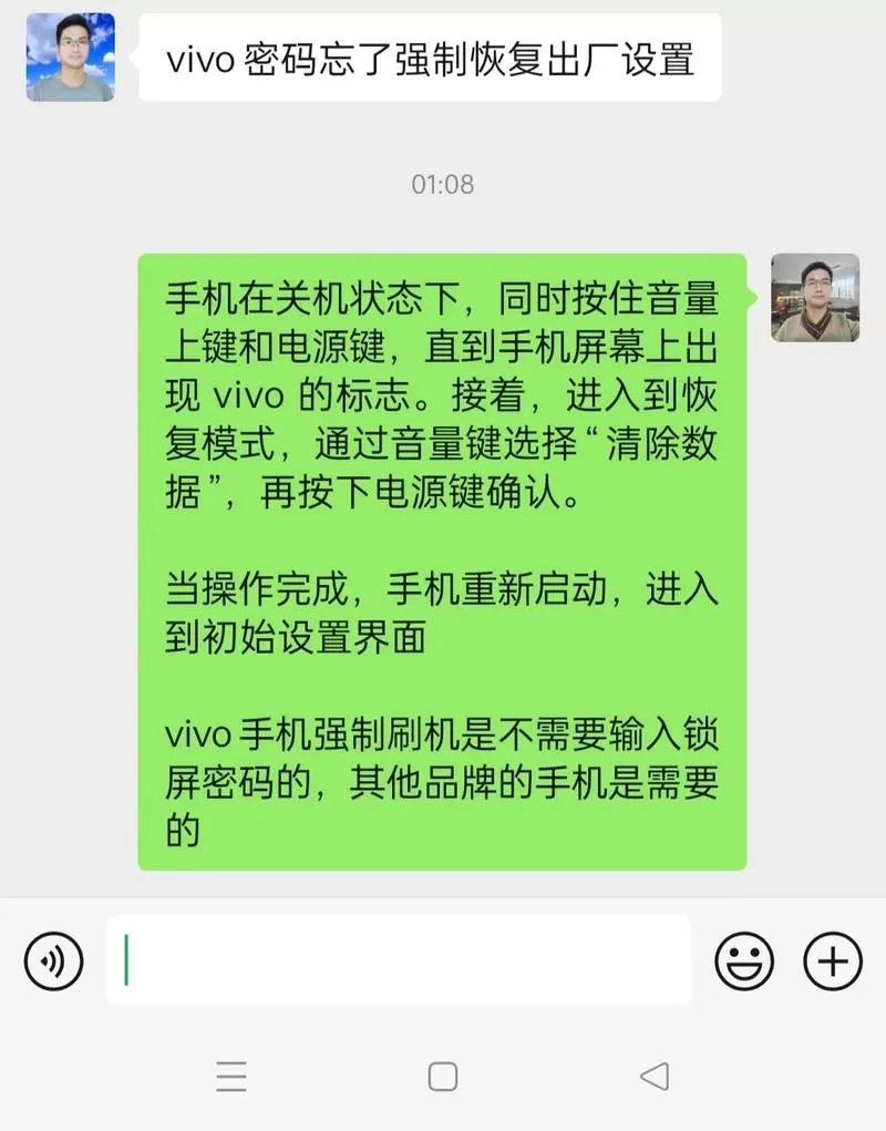 vivo忘记锁屏密码刷机恢复出厂设置