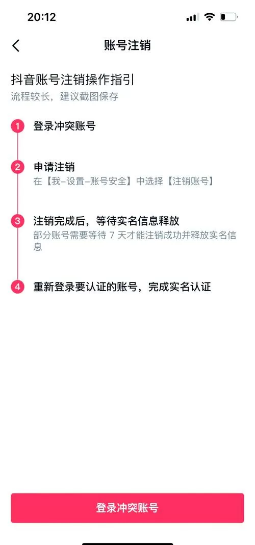 一亩田实名认证怎么解除