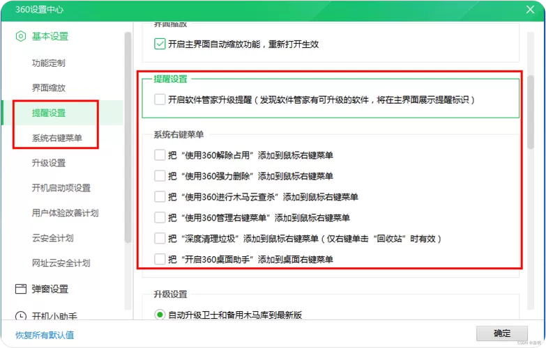 360弹出的游戏广告怎么关闭